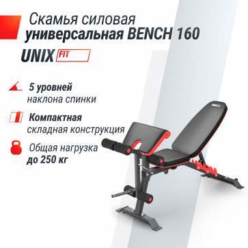 Скамья силовая универсальная UNIX Fit BENCH 160 - 2